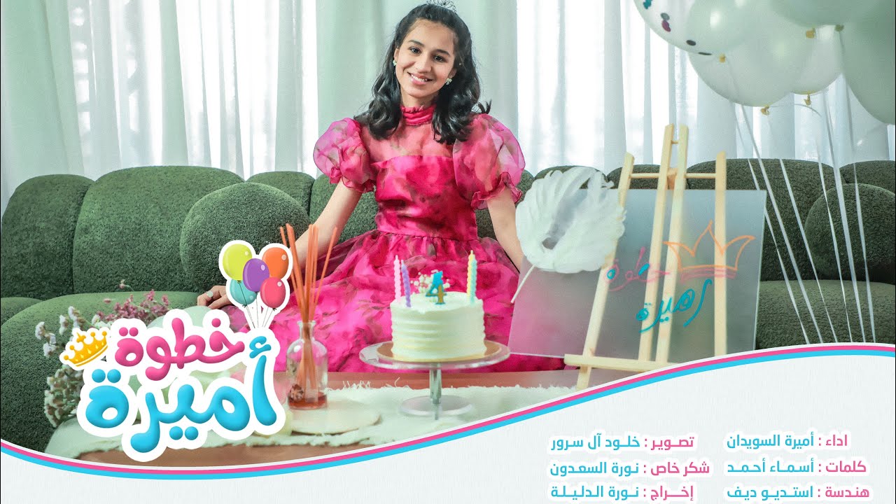 كليب | خــطــوة أمــيـــرة👑