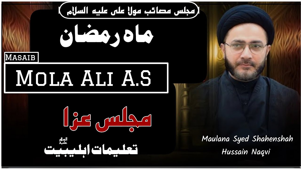 🔴Live Majlis E Aza Shahadat Masaib Mola Ali as 18 Ramzan Maulana Shahenshah Hussain Naqvi