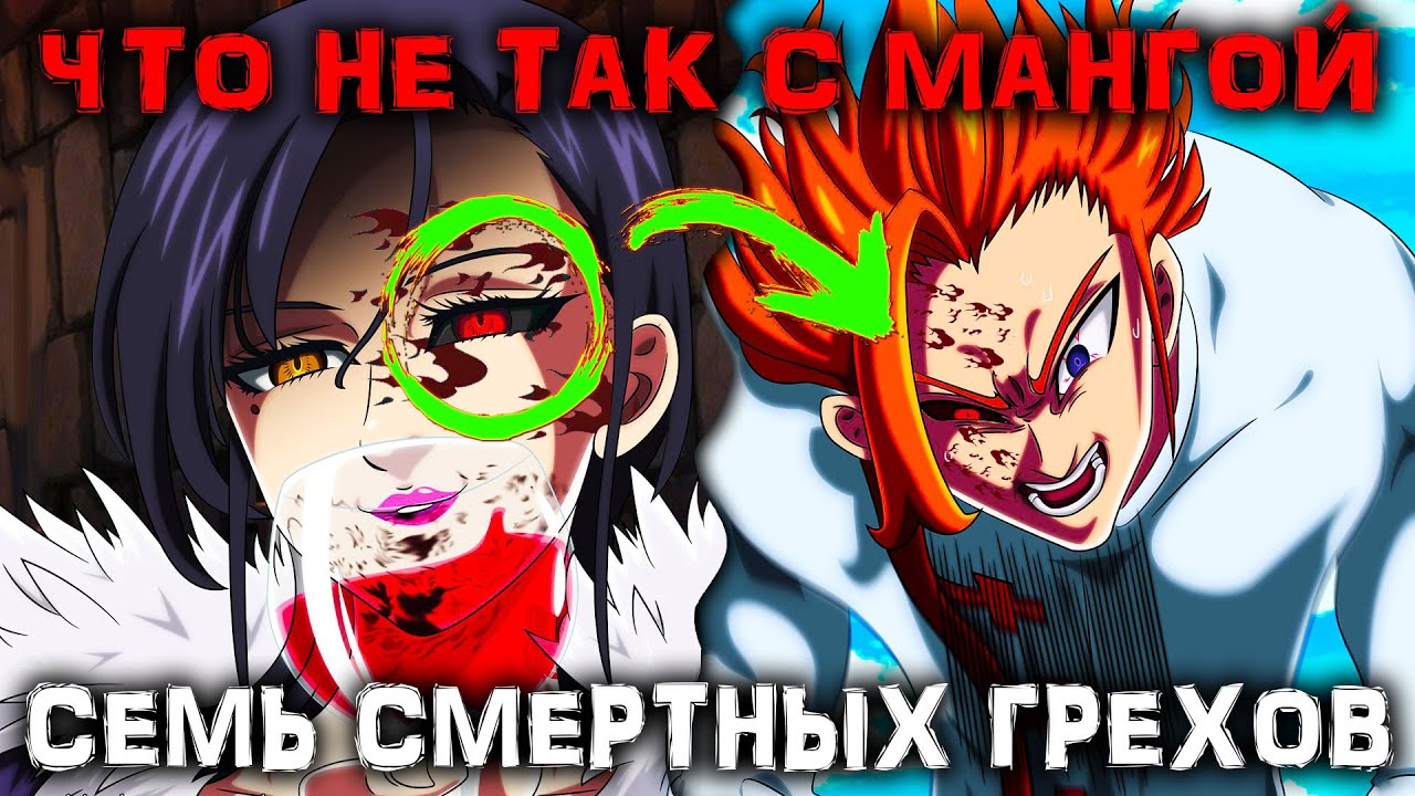 ПЛАН МЕРЛИН РАСКРЫТ! // ЧТО НЕ ТАК С МАНГОЙ СЕМЬ СМЕРТНЫХ ГРЕХОВ!?? // 3 СЕЗОН ПРОВАЛИЛСЯ!! // 337+