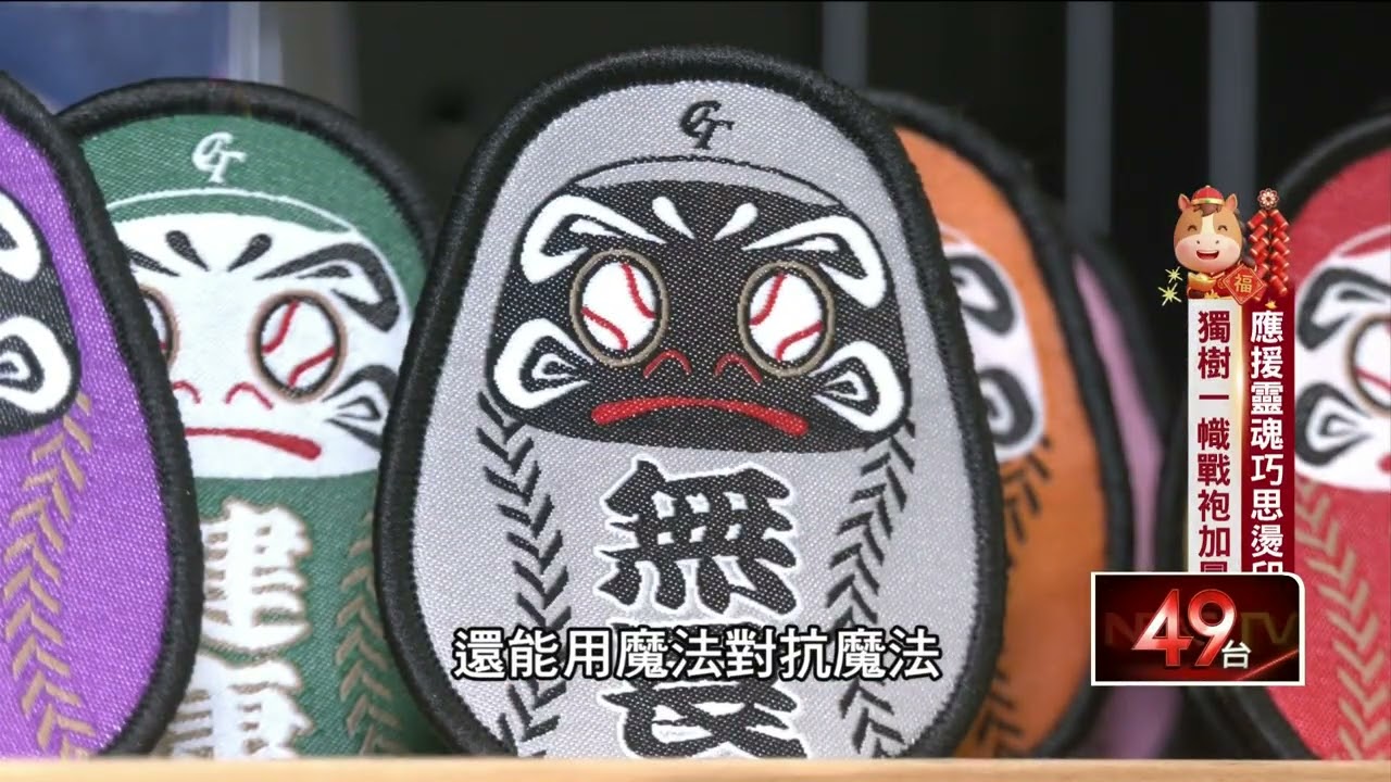 經典賽點燃棒球熱　應援實戰瘋玩球卡