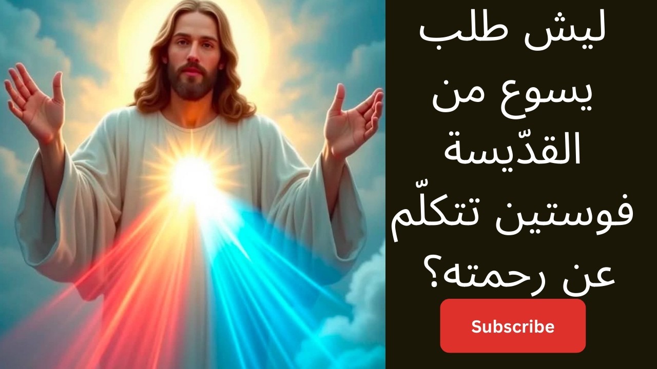 أوقات يسوع بيستعمل دوى مُرّ ليشفينا… الأب نقولا نهرا: لهلّق بعدنا منرفض الله ونحنا فرغيين بدونه