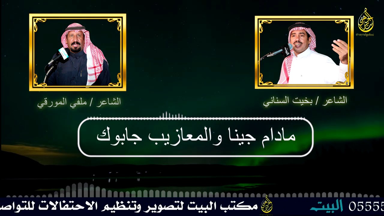 اول مواجهة بين بخيت السناني وملفي المورقي طاروق ناري 1421