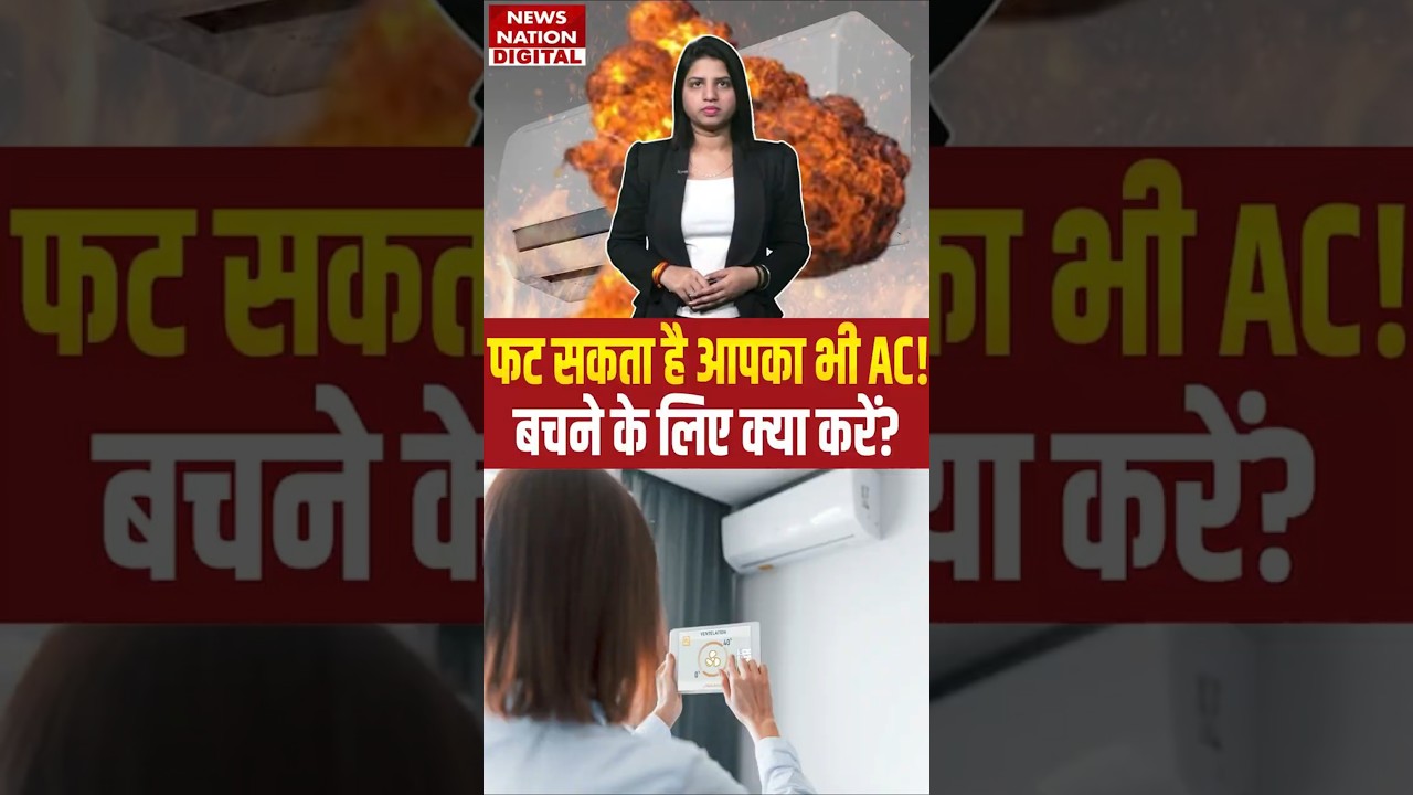 AC Blast Precautions: आज ही फॉलो करें ये Tips वरना फट सकता है air conditioner! utility news