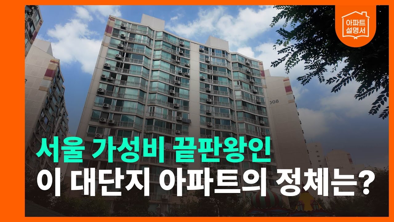 공릉동 숨은 진주 태강아파트(역세권, 학세권, 숲세권 다 누린다!)