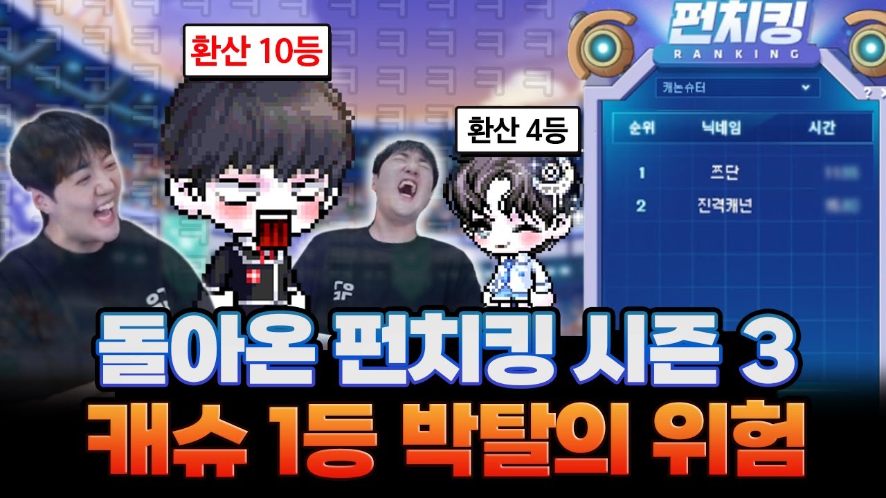 초비상!!  2등각 씨게잡힌 펀치킹 ㄷㄷㄷㄷㄷㄷ