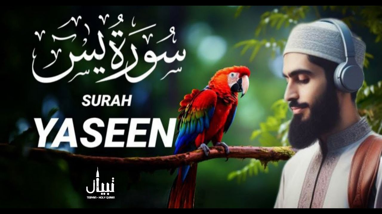 سورة يس كاملة تلاوة رائعة تريح القلوب للقارئ أشرف حسين