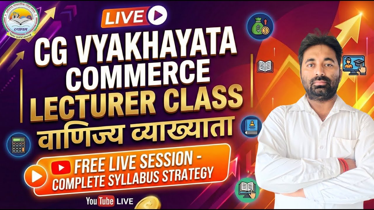 📢 CG Vyakhayata (Commerce) की तैयारी अब होगी और भी मजबूत