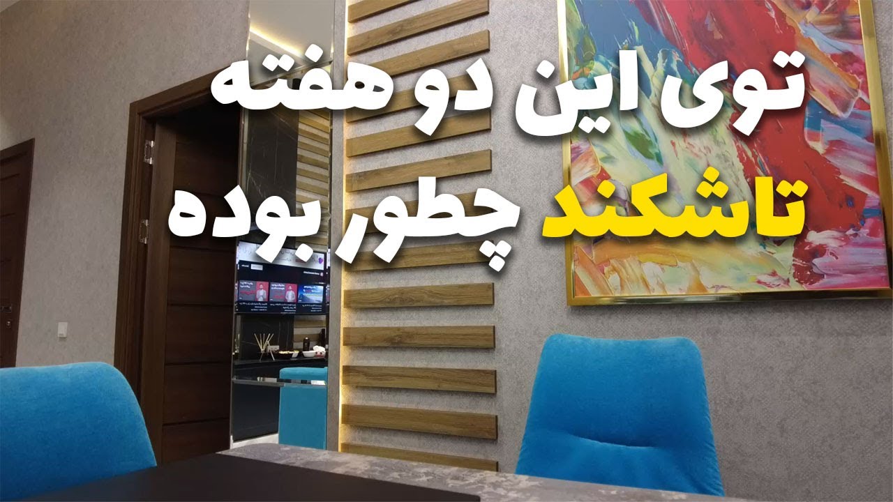 تجربه دو هفته‌ای من تا اینجای کار از زندگی در ازبکستان