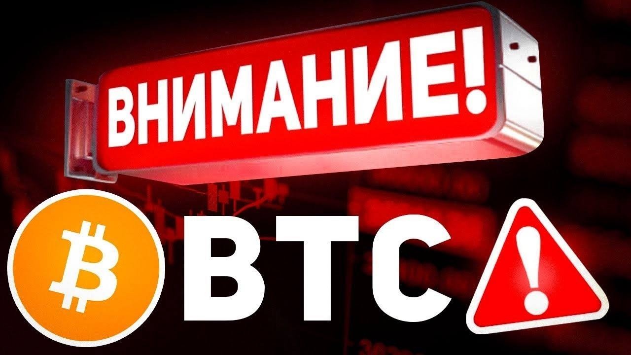 🆘ВАЖНОЕ СООБЩЕНИЕ ВСЕМ БИТКОИН ХОЛДЕРАМ!!! СКОРО БУДЕТ ЕЩЕ ОДИН БОЛЬШОЙ ОБВАЛ!? BTC Новости Крипто 