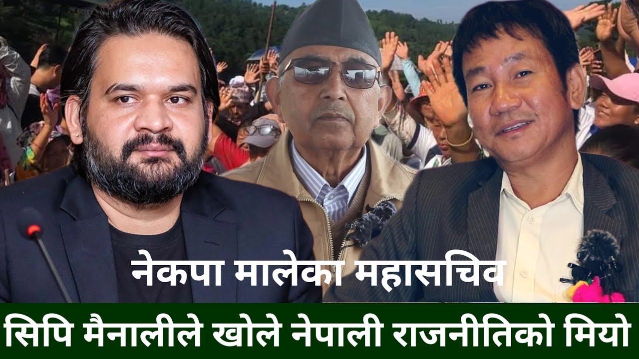 Harka Sampang ले भन्ने गरेको NO SPP के हो ? TOB    भनेको के हो ? मालेका महासचिव CP Mainali को खुलासा