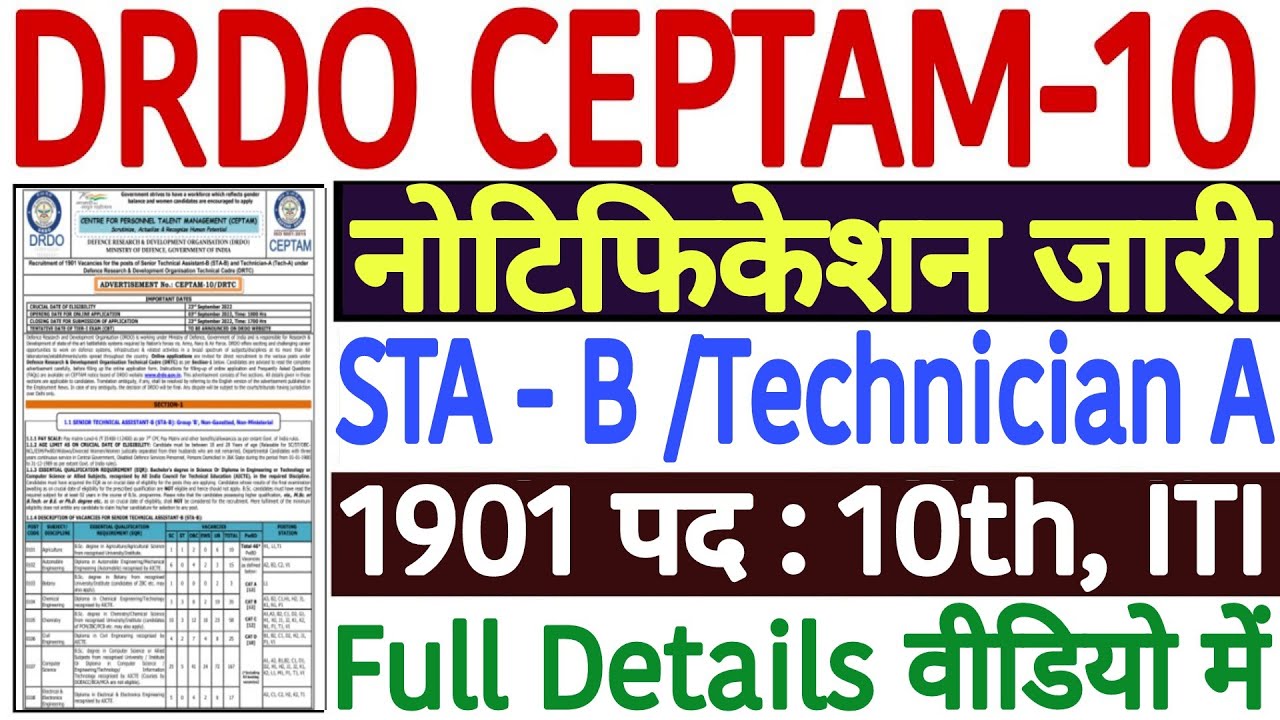 DRDO CEPTAM 10 Notification 2022 PDF | DRDO CEPTAM 10 Technician A Recruitment 2022 Notification