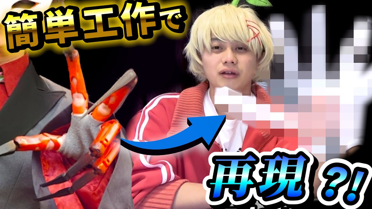 ⚠️デゴチ先生出没注意⚠️ペーパークラフトでくられ先生のツメを作ろう
