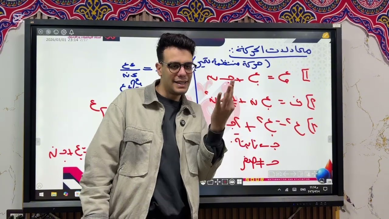 استنتاج معادلات الحركة - كمية الحركة 