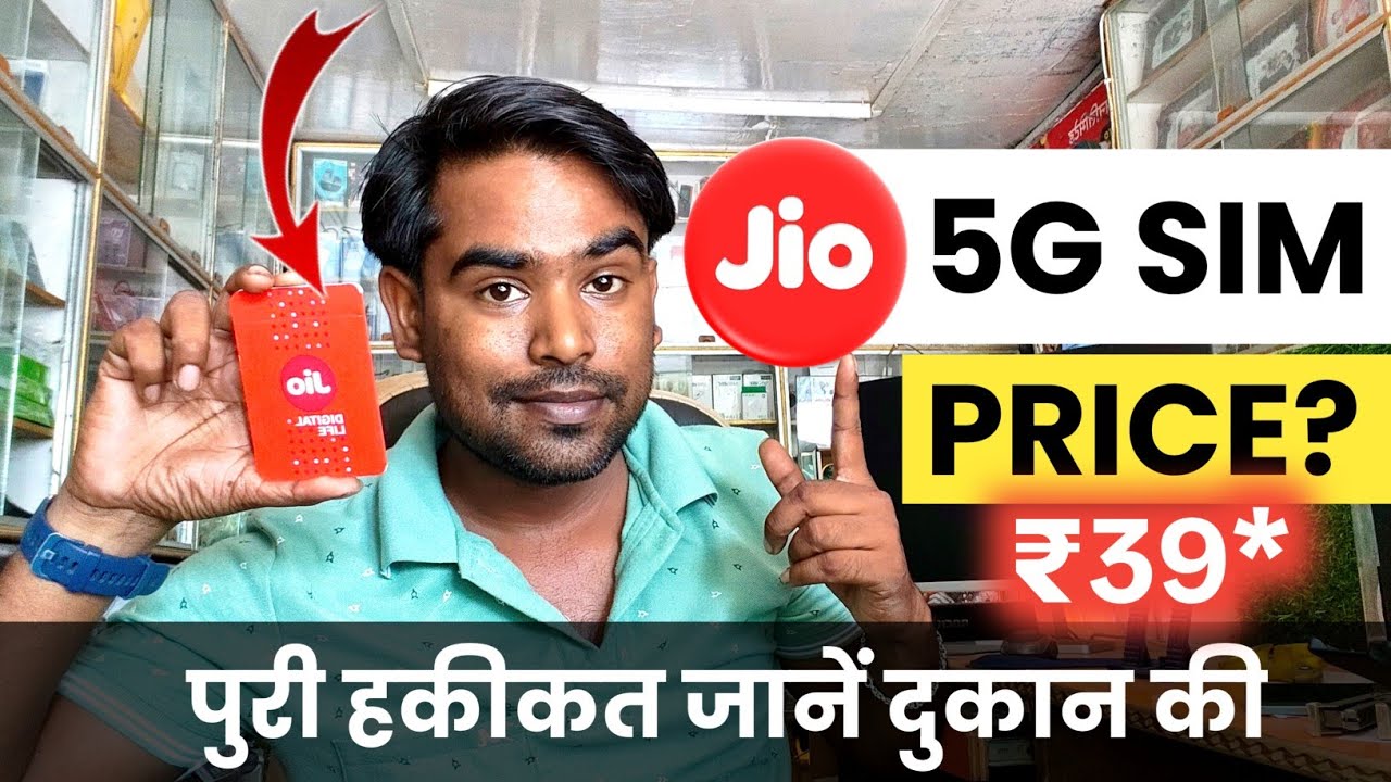 Jio के 5G SIM कार्ड के Price 2026 और फायदे सब कुछ जानें 😲 | Jio 5G New SIM Update 🤩