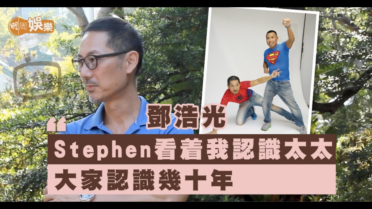 同 #顏福偉 關係非比尋常？ #鄧浩光 為女兒退出娛樂圈轉戰商界