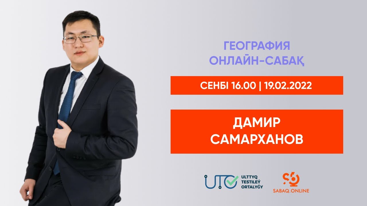 ГЕОГРАФИЯ | ҰБТ-ға ТЕГІН ДАЙЫНДЫҚ | ҚАЗАҚСТАННЫҢ ІШКІ СУЛАРЫ