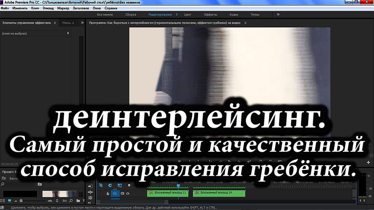 ДЕИНТЕРЛЕЙСИНГ - самый простой и качественный способ исправления гребёнки  #videoediting