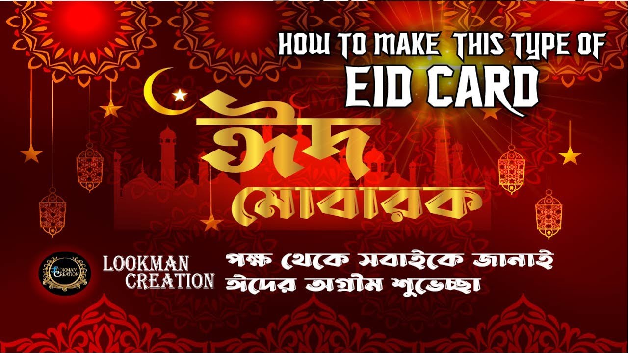 Eid Card Design - How to Design a Eid Card in Adobe Illustrator -Eid Mubarak