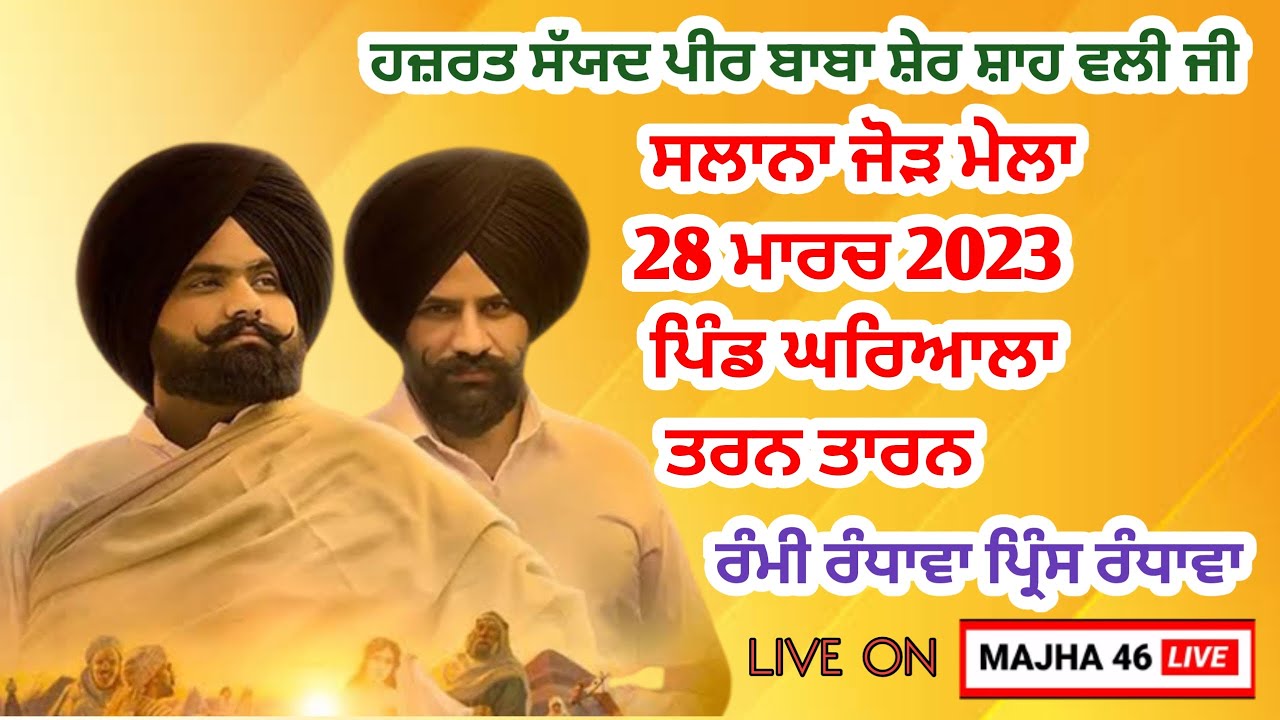 Live Gharyala (Tarn Taran) Dargah Baba Sher Shah Wali ji ||  28-03-2023 MAJHA 46 LIVE