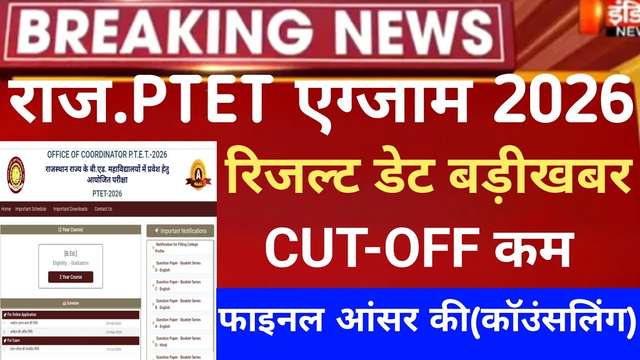 Raj Ptet result 2026/ptet cut-off 2026/ptet bed result date/raj ptet Cut-off mark safe score 2026