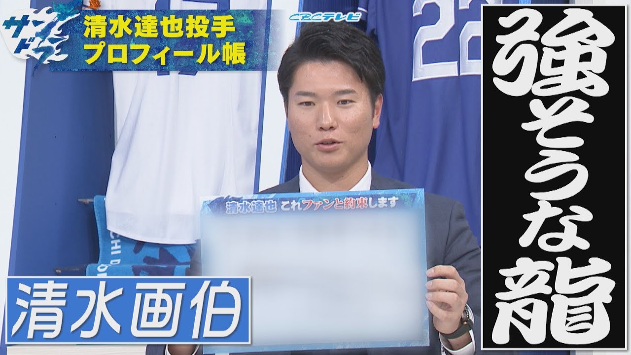 【サンドラ】清水達也が描く龍の画『強そうな龍』サンドラプロフィール帳で徹底解剖