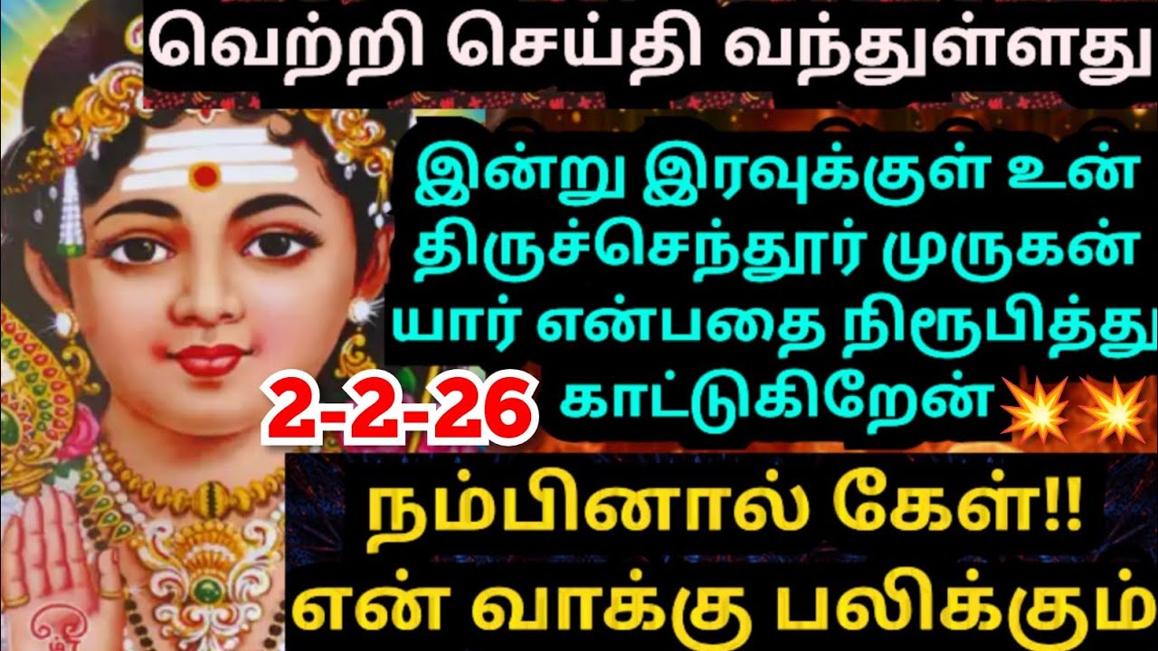 💥இந்த முருகன் யார் என்பதை நிரூபிக்கிறேன்🌹கேள் #muruganmotivational#muruganspeech#devaathmagnanam#god