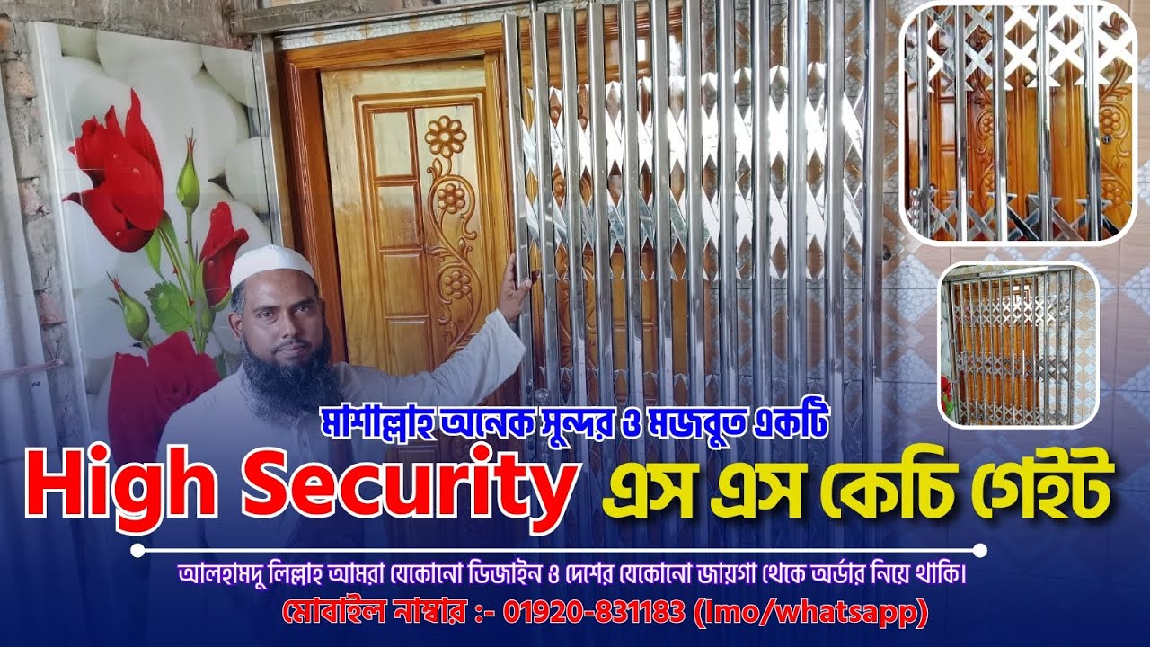 High security এস এস কেচি গেইট2025 || SS kechi gate design 2025 #গেইট #security #ssgate