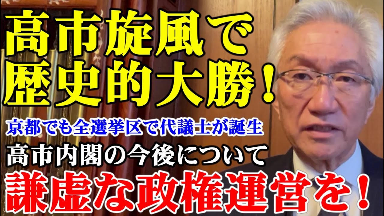 高市旋風で歴史的大勝！高市内閣の今後について謙虚な政権運営を！（西田昌司ビデオレター　令和8年2月9日）