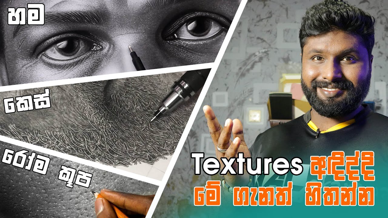 Portrait අඳිනකොට Textures දානවද? | drawing | AL Kalakaraya