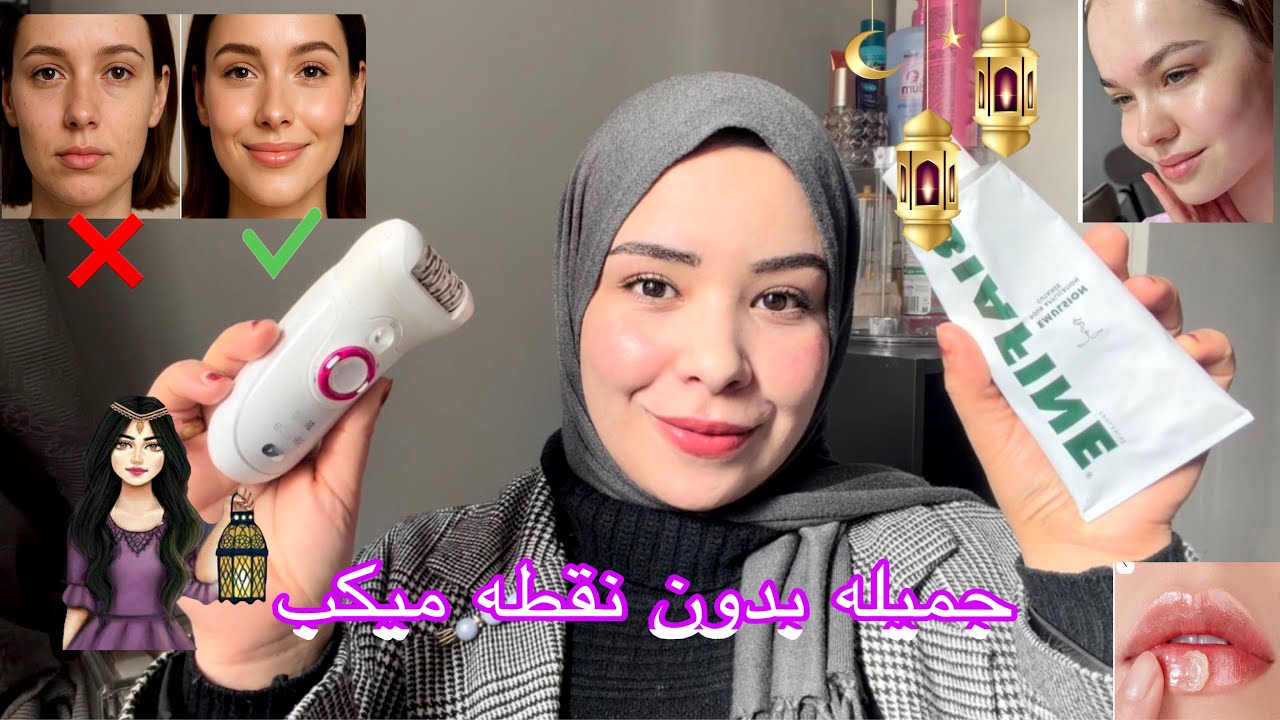 اسرع حاجات هتخلي بشرتك تلمع وجلوي وشكلك جميل بدون نقطه ميكب طول 🌙🔥