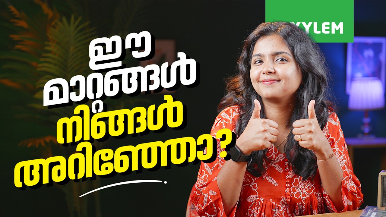 ഈ മാറ്റങ്ങൾ നിങ്ങൾ അറിഞ്ഞോ ?| Xylem Class 3