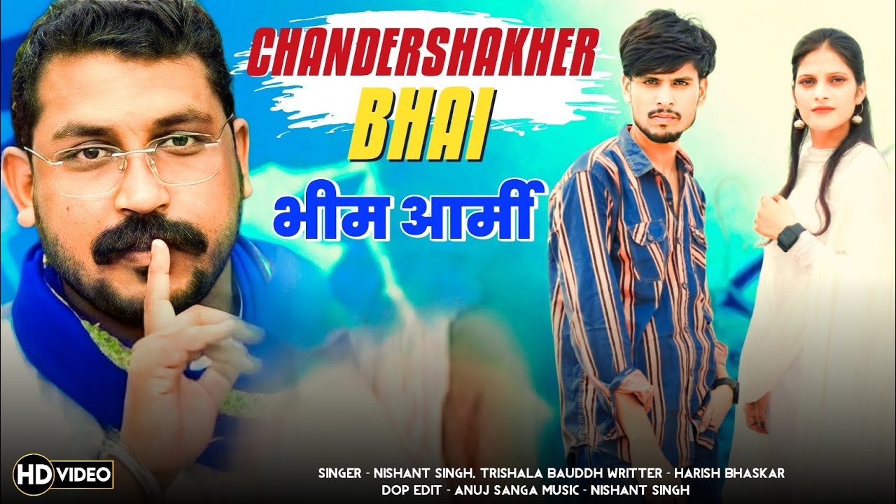 Chandershekhar Bhai (Bhim Army Song) || NIshant Singh Sikandrabad Trishala Bauddh