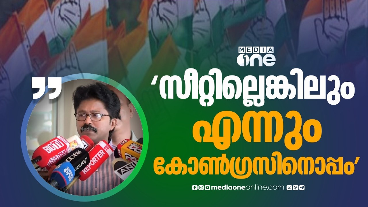 കെ.സുധാകരൻ പുതിയ പാർട്ടി രൂപീകരിക്കുമോ ? വിളിച്ചിരുന്നോ ? എൽദോസ് കുന്നപിള്ളിലിന്റെ മറുപടി