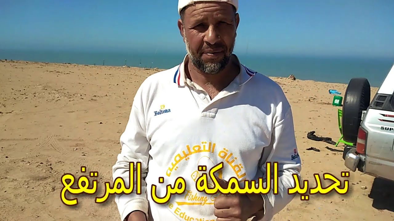 تحديد مكان السمكة من المرتفع بالبالون الدرس رقم 121 ...….  - اهلها لصيد السمك - sea fishing 🎣