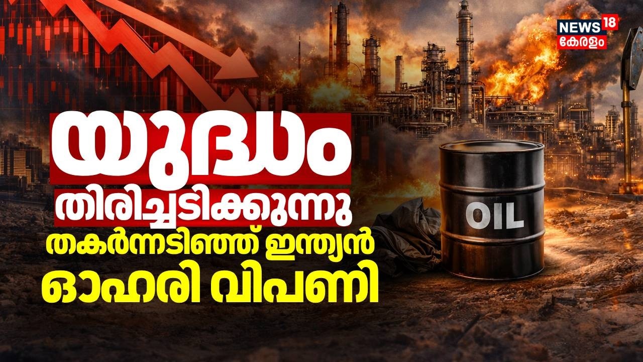 യുദ്ധവും തിരിച്ചടിക്കുന്നു; തകർന്നടിഞ്ഞ് ഇന്ത്യൻ ഓഹരി വിപണി' സ്ഥിതി ഗുരുതരം | Stock Market Crash