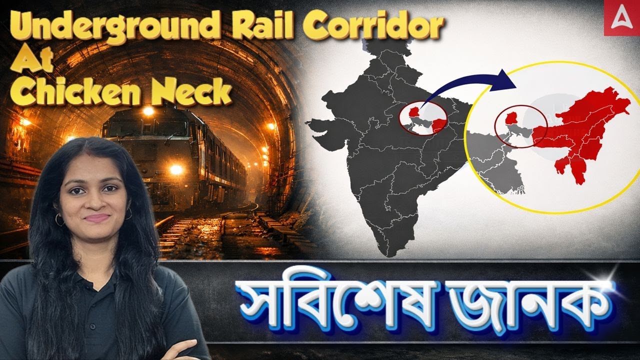 Rail Corridor At Chicken Neck | Chicken Neck Of India | By Sumita Maam | APSC 2026 | APSC PRELIMS