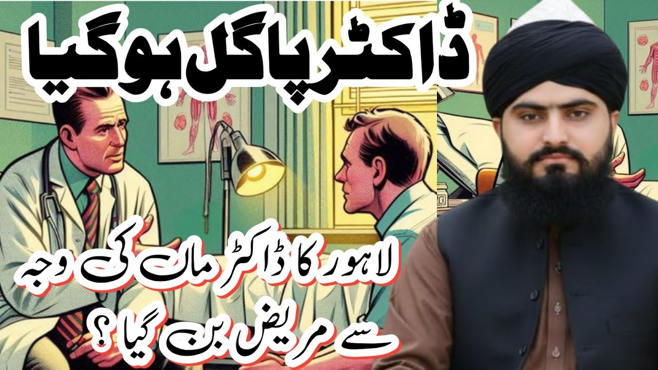 Lahore ka Dr Pagal ho Gaya || Maa ki Waja sa Dr Mareez ban gay || Emotional Waqia 