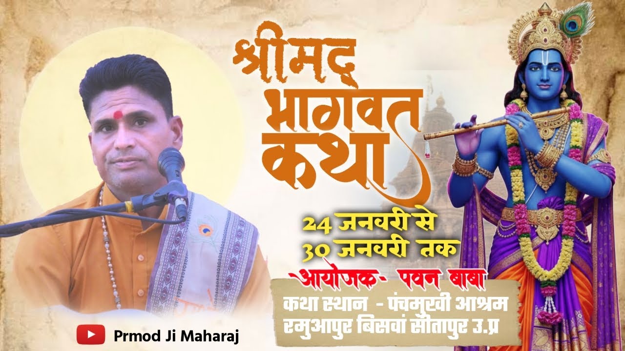 2 liveramkatha -  कथास्थल - पंचमुखी पवन बाबा आश्रम ग्राम - रमुवापुर भैंसहा जिला - सीतापुर | DAY - 5