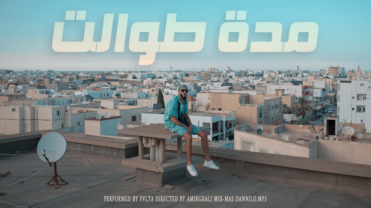 Falta - Moda twalet مدة طوالت (Official music video)