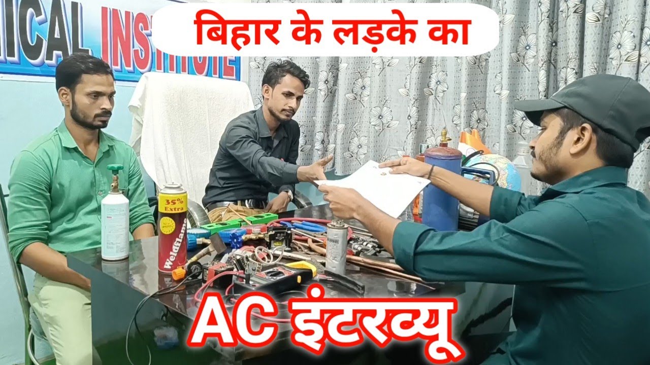बिहार के लड़के का AC इंटरव्यू ||