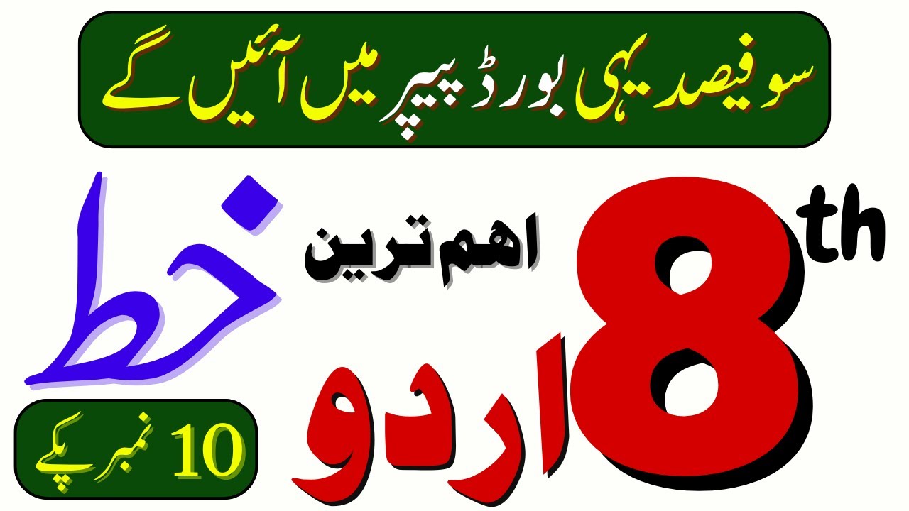 ✉️ 8th Class Urdu | Most Important Letter / Khat | PECTAA Paper Pattern 2026