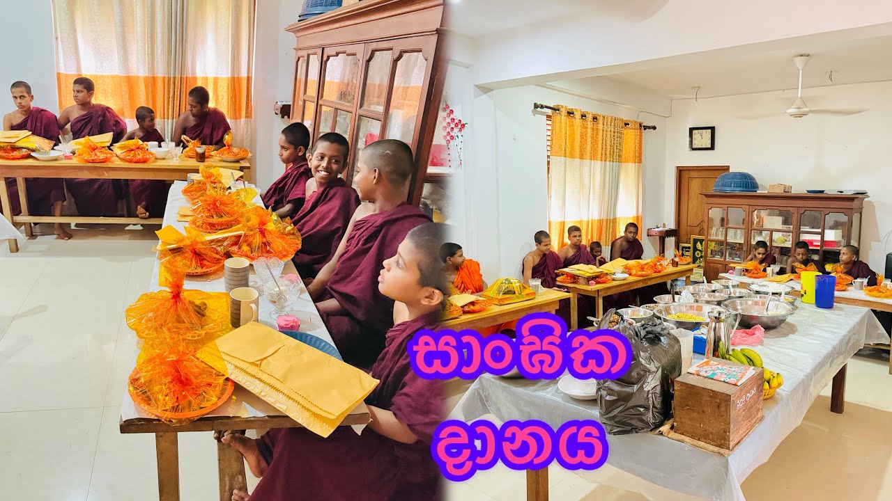 අපි දුන්න සාංඝික දානය🙏🙏🙏🙏