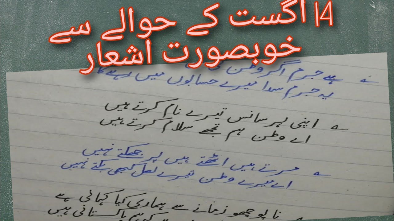 14 августа поэзия на урду | 14 августа поэзия на урду | @handwritingchamber