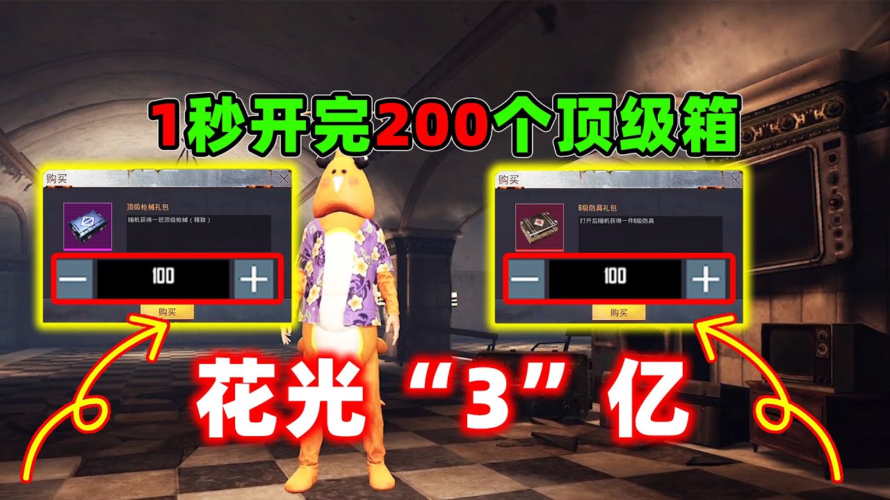 绝版开箱！赛季末1秒开完200个高级箱花光3亿，粉丝都说我疯了【奔奔解说】