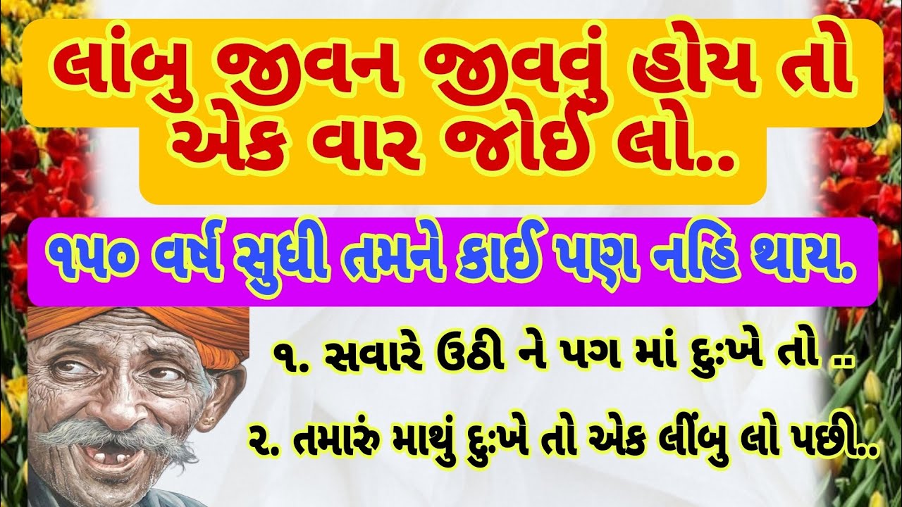 સ્વસ્થ રહેવાના ઉપાય ૫૦ ખાસ જોવો/ vastu Shastra / વાસ્તુ ટિપ્સ / vastu tips short / lessonable Story|
