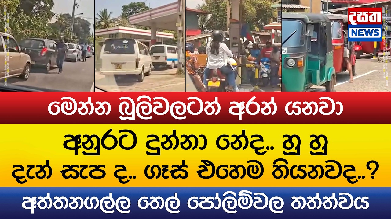 අනුරට දුන්නනේ.. හූ හූ - දැන් සැප ද