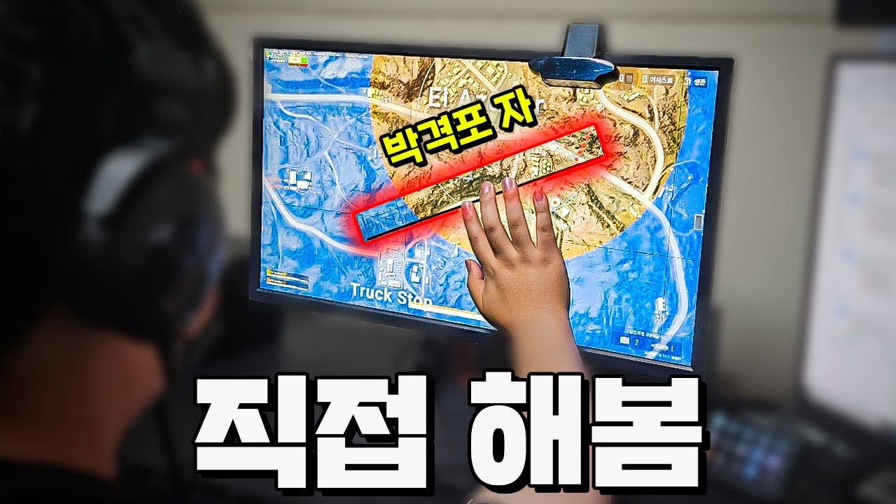🔥명중률 100%🔥'박격포 자' 직접 만들어봤는데 첫판에 스쿼드 전멸 시킴 ㄷㄷ