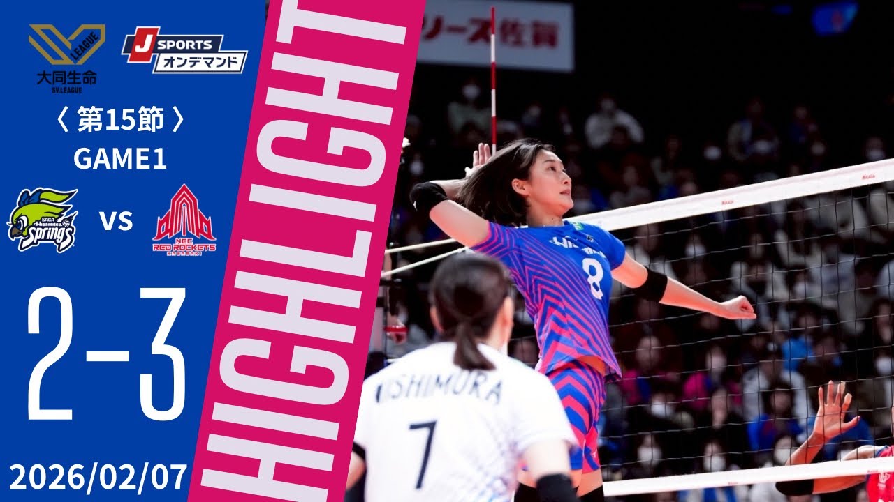 2月7日大同生命SV.LEAGUE WOMEN第15節 GAME1