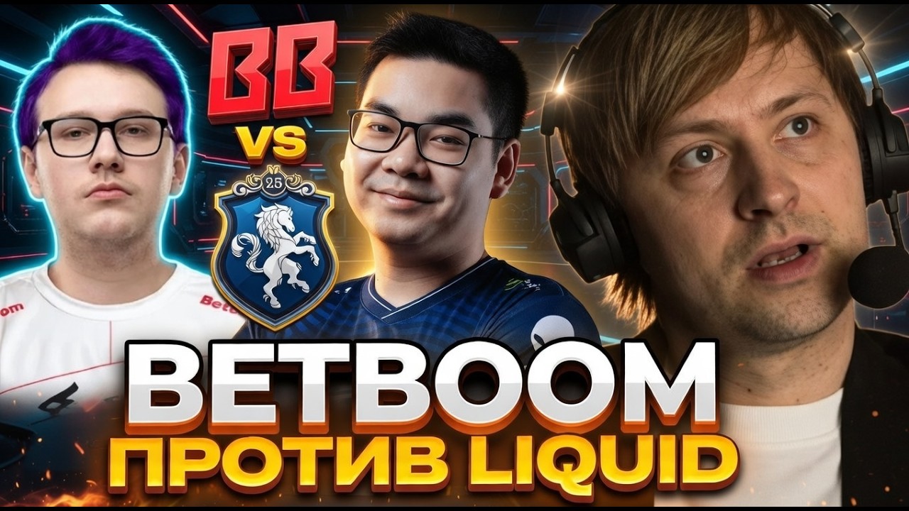 НС СМОТРИТ ДЕБЮТ BETBOOM НА НОВОМ ЛАН ТУРНИРЕ // BETBOOM VS LIQUID PGL WALLACHIA