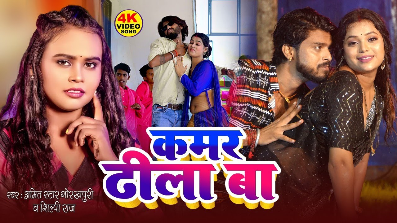 #Dance | भोजपुरी डांस वीडियो | शिल्पी राज | @Amit Star Gorakhpuri New Bhojpuri Video Song 2025